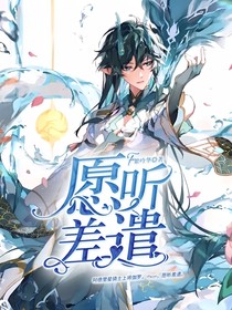 开联伽小：愿听差遣