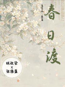 春日渡