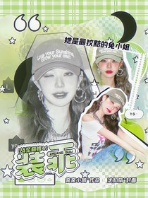戰(zhàn)至巔峰4：裝乖