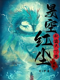 旻空紅塵