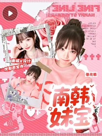 kpop：南韓妹寶2
