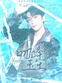 黄子弘凡：吻降玉尘