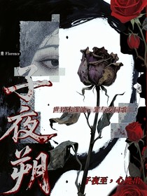 子夜朔