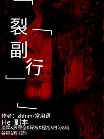 裂副行