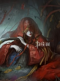 纸嫁衣8千子树