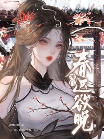 神?。捍哼t欲晚