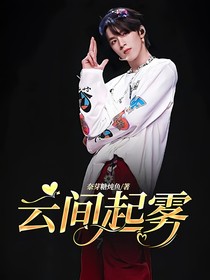 云间起雾