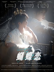 馬嘉祺：蝴蝶戀
