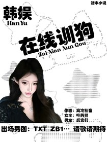 韩娱：在线训狗