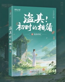 盗墓：初时的相看
