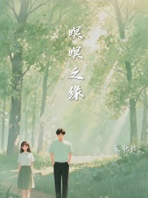 暝暝之緣