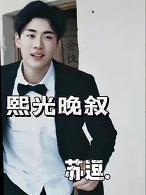 熙光晚叙
