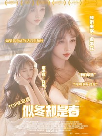TOP朱志鑫：似冬卻是春