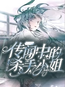 柯南：傳聞中的殺手小姐（重制版）
