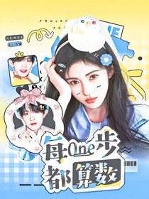蘇新皓：每一步都算數(shù)