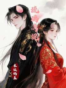 琉璃灣悅