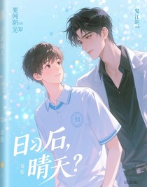 日后的晴天