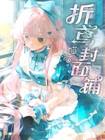 折鸢封面铺