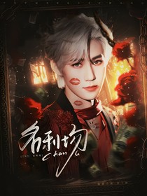 TNT：名利場(chǎng)