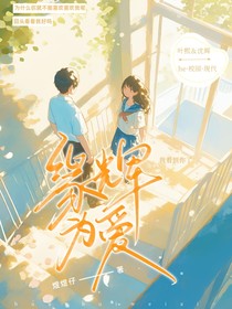 愿辉为爱