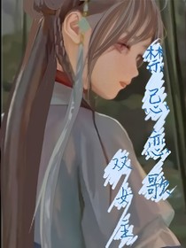 禁忌恋歌