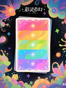 如果歷史是一群喵：星晨相惜