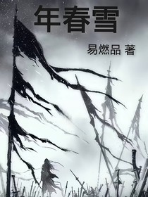 年春雪