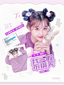 全明星：我一般不搞笑