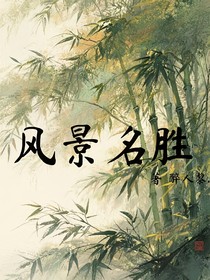 風景名勝
