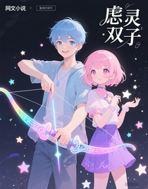 虚灵双子