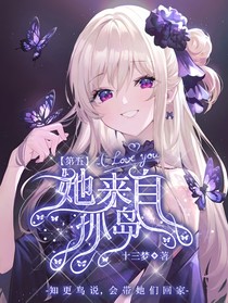 第五：她來自孤島