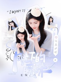 王橹杰：月光下的暧昧