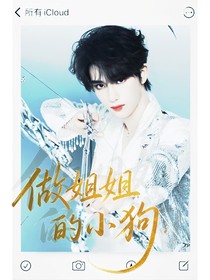 TNT：做姐姐的小狗
