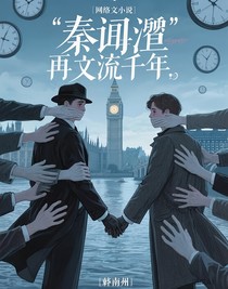 秦晤士河再流千年