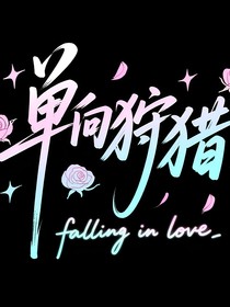 周围小狗太多怎么办（单向狩猎）