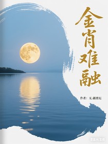 金肖難融