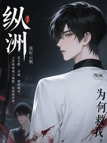 纵洲