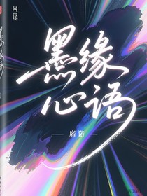 墨緣心語