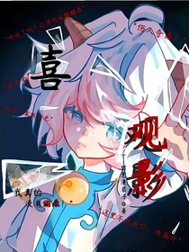 喜羊羊：这是观影还是扒马甲啊！