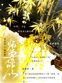 師尊你咋了