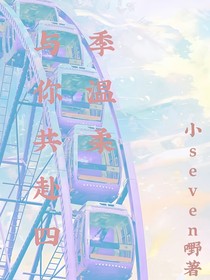 與你共赴四季溫柔