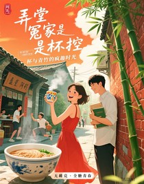 弄堂冤家是杯控