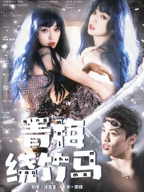 汪順：青梅繞竹馬
