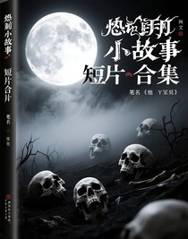 恐怖小故事短片合集