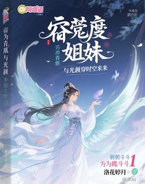 供奉殿：閨蜜穿越斗1只為青鸞光翎