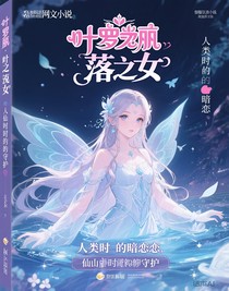 葉羅麗：水落之女