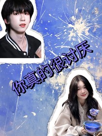 楊博文你真的很討厭