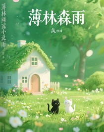薄林森雨