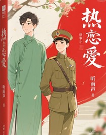 红色热恋