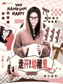 这是我的西游：走开！幼稚鬼